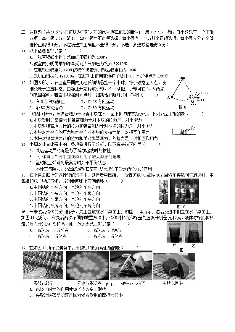 2020-2021学年江西省萍乡市安源区八年级下学期期中物理试题及答案02