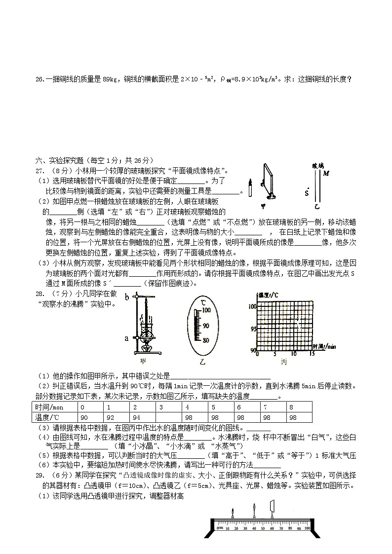 2020-2021学年辽宁省营口市大石桥市八年级上学期第三次月考物理试题及答案第3页