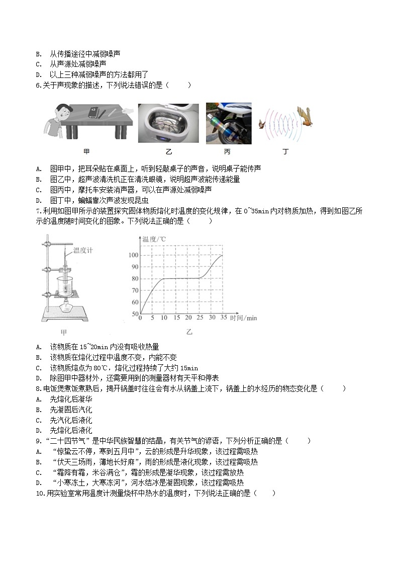 2020-2021学年年广东省佛山市顺德区八年级上学期第二次月考物理试题及答案第2页