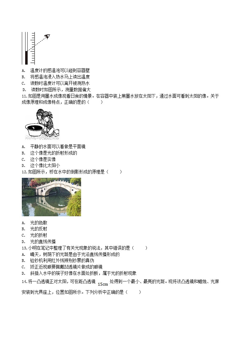 2020-2021学年年广东省佛山市顺德区八年级上学期第二次月考物理试题及答案第3页
