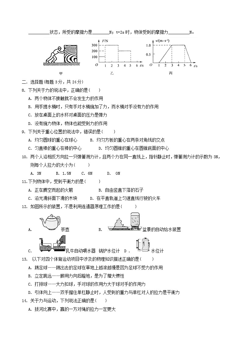 2021-2022学年安徽省淮北市八年级下学期期中物理试题及答案第2页