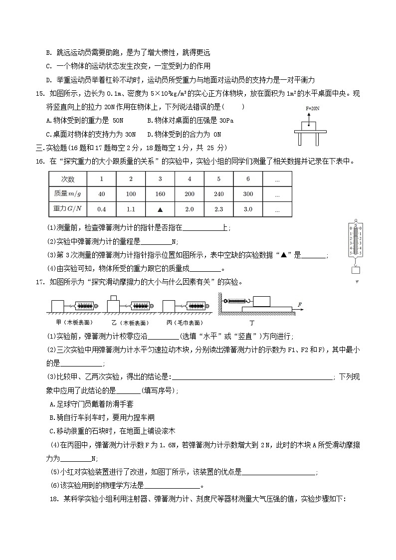 2021-2022学年安徽省淮北市八年级下学期期中物理试题及答案第3页
