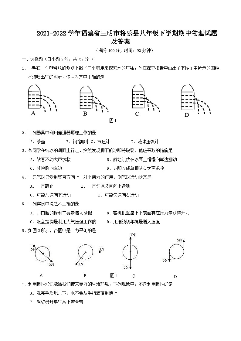 2021-2022学年福建省三明市将乐县八年级下学期期中物理试题及答案第1页
