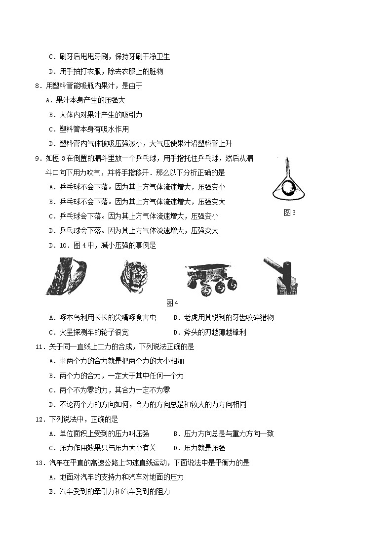 2021-2022学年福建省三明市将乐县八年级下学期期中物理试题及答案第2页