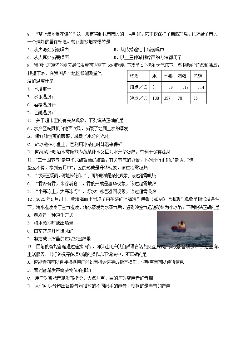 2021-2022学年福建省宁德市八年级上学期期中物理试题及答案第2页