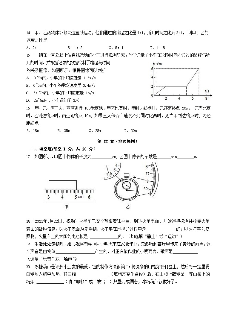 2021-2022学年福建省宁德市八年级上学期期中物理试题及答案第3页
