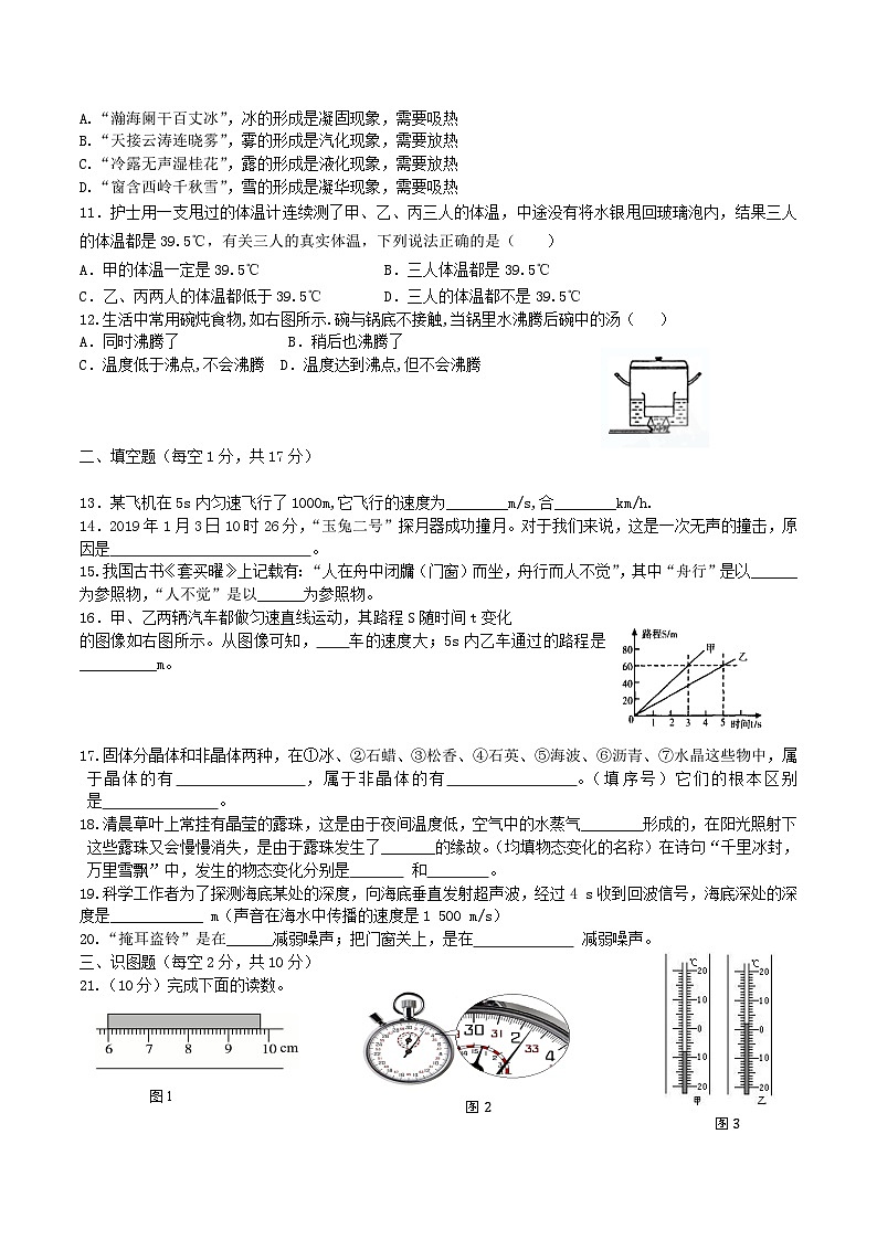 2021-2022学年甘肃省定西市临洮县八年级上学期期中物理试题及答案第2页