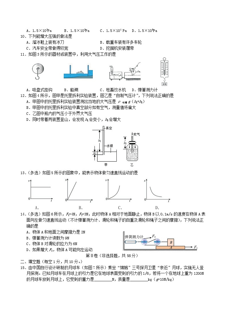 2021-2022学年广西柳州市三江县八年级下学期期中物理试题及答案第2页