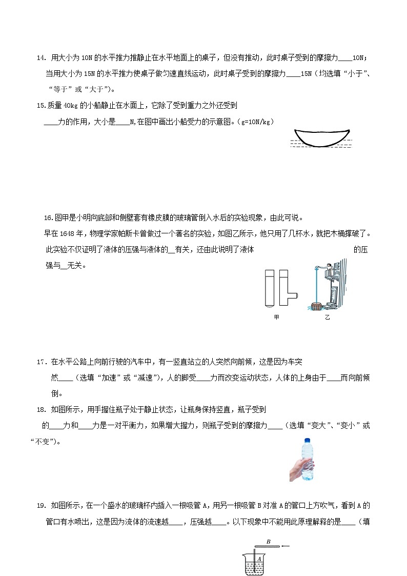 2021-2022学年河北省邯郸市成安县八年级下学期期中物理试题及答案03