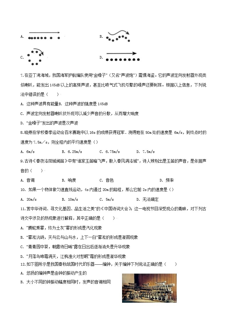 2021-2022学年河北省秦皇岛市青龙县八年级上学期期中物理试题及答案第2页