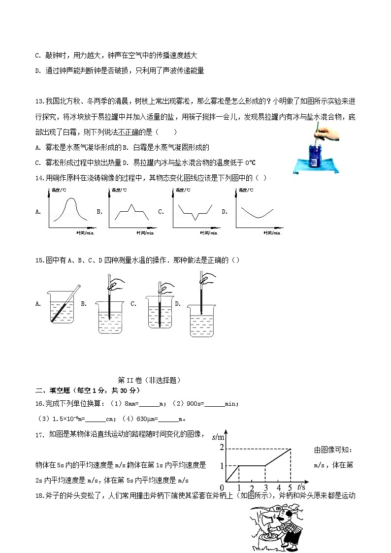 2021-2022学年河北省秦皇岛市青龙县八年级上学期期中物理试题及答案第3页