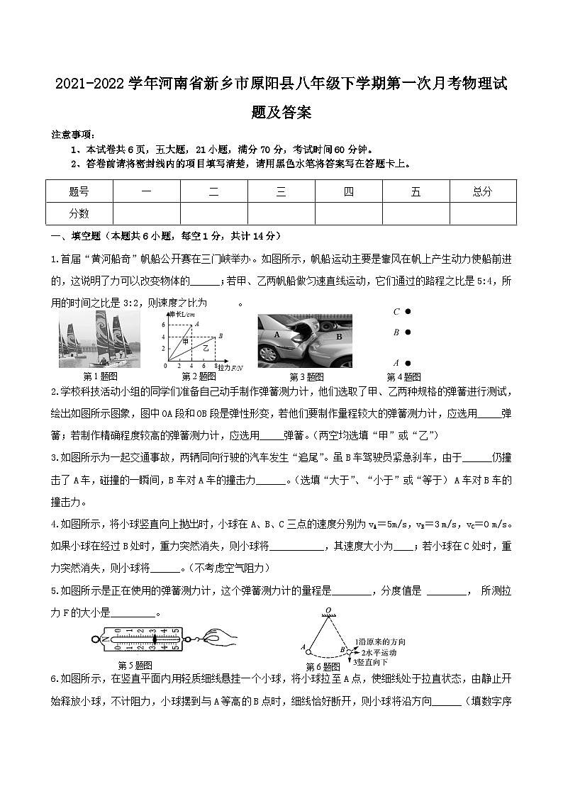 2021-2022学年河南省新乡市原阳县八年级下学期第一次月考物理试题及答案01