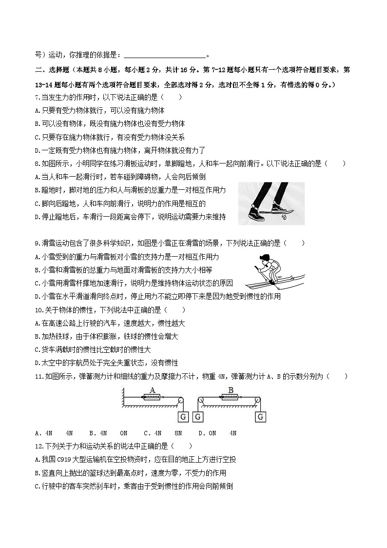 2021-2022学年河南省新乡市原阳县八年级下学期第一次月考物理试题及答案02