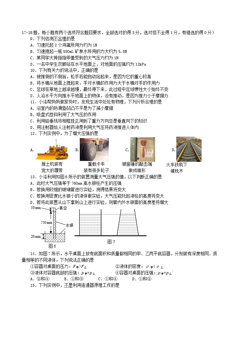 2021-2022学年河南省洛阳市八年级下学期期中物理试题及答案02