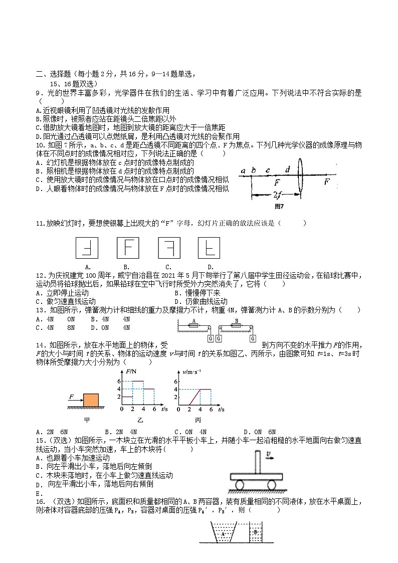 2021-2022学年河南省三门峡市陕州区八年级下学期期中物理试题及答案第2页