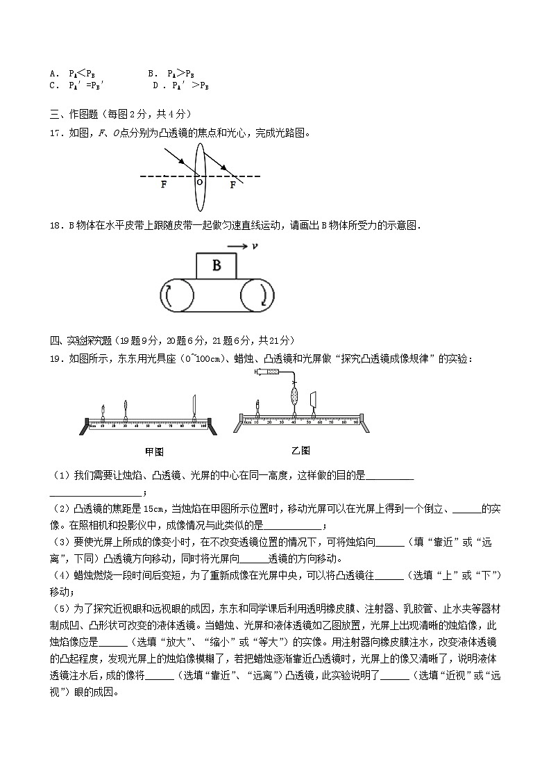 2021-2022学年河南省三门峡市陕州区八年级下学期期中物理试题及答案第3页