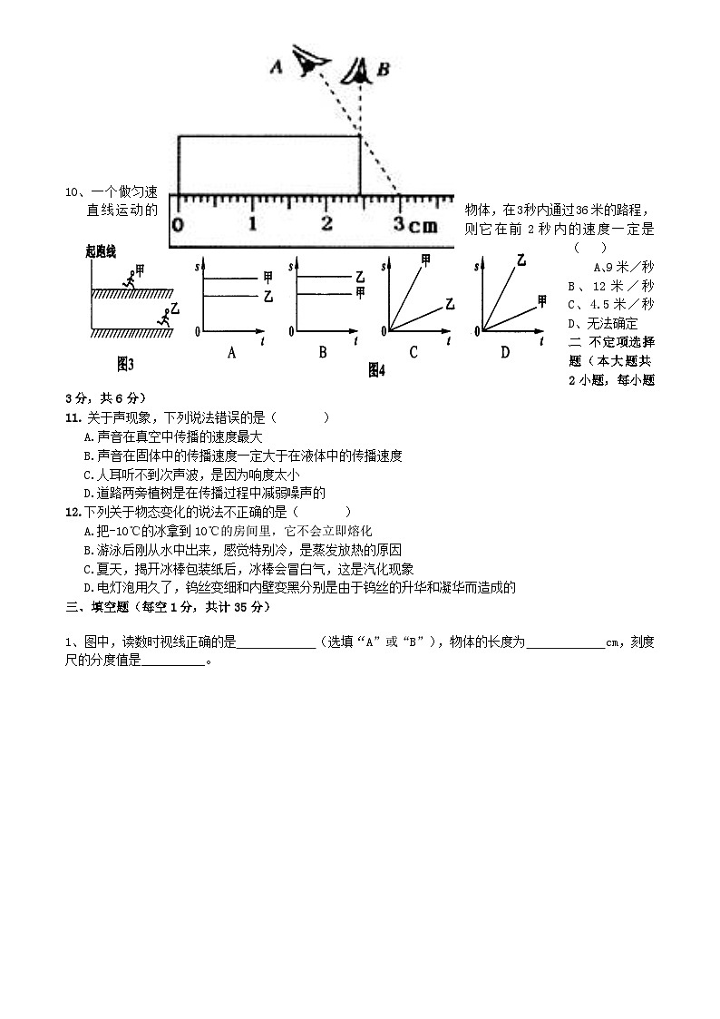 2021-2022学年黑龙江省齐齐哈尔市铁锋区八年级上学期期中物理试题及答案第2页