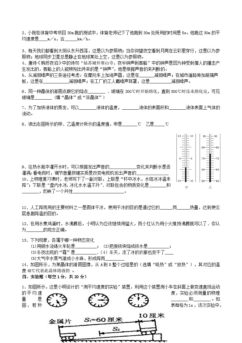 2021-2022学年黑龙江省齐齐哈尔市铁锋区八年级上学期期中物理试题及答案第3页