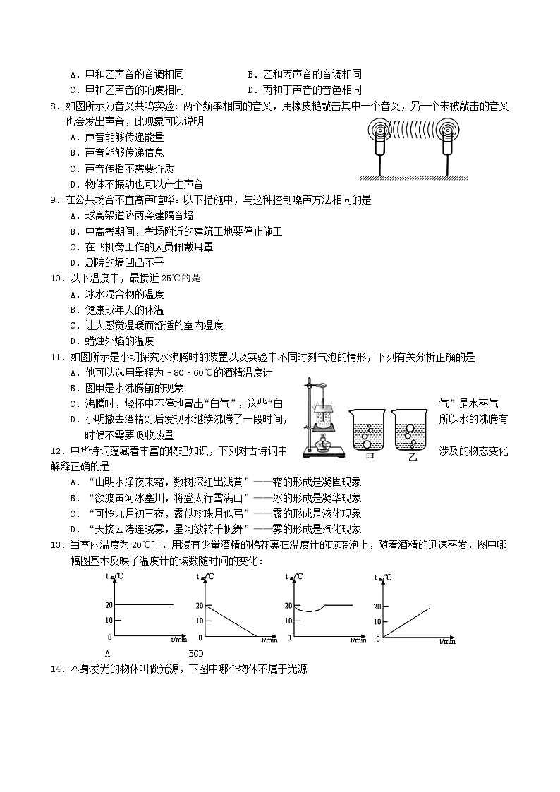2021-2022学年湖南省常德市鼎城区八年级上学期期中物理试题及答案02