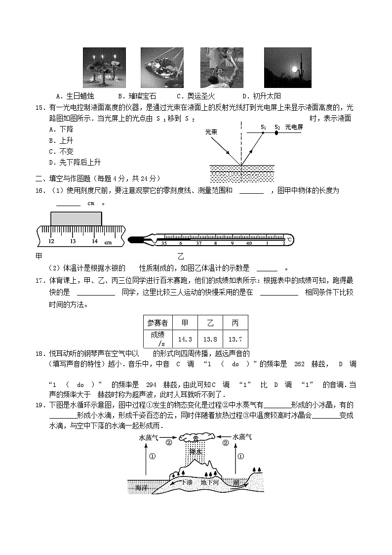 2021-2022学年湖南省常德市鼎城区八年级上学期期中物理试题及答案03