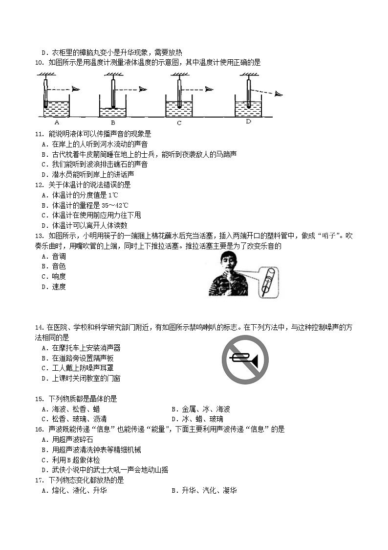 2021-2022学年湖南省邵阳市武冈市八年级上学期期中物理试题及答案第2页