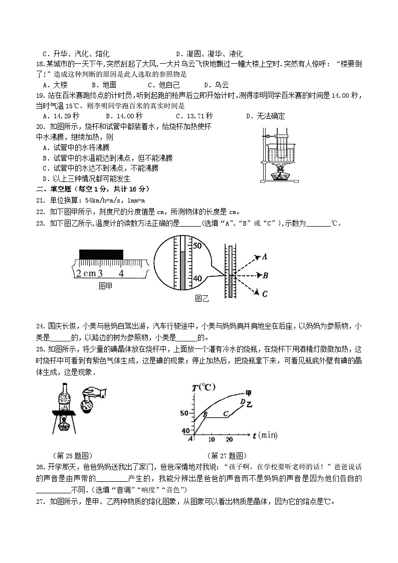 2021-2022学年湖南省邵阳市武冈市八年级上学期期中物理试题及答案第3页