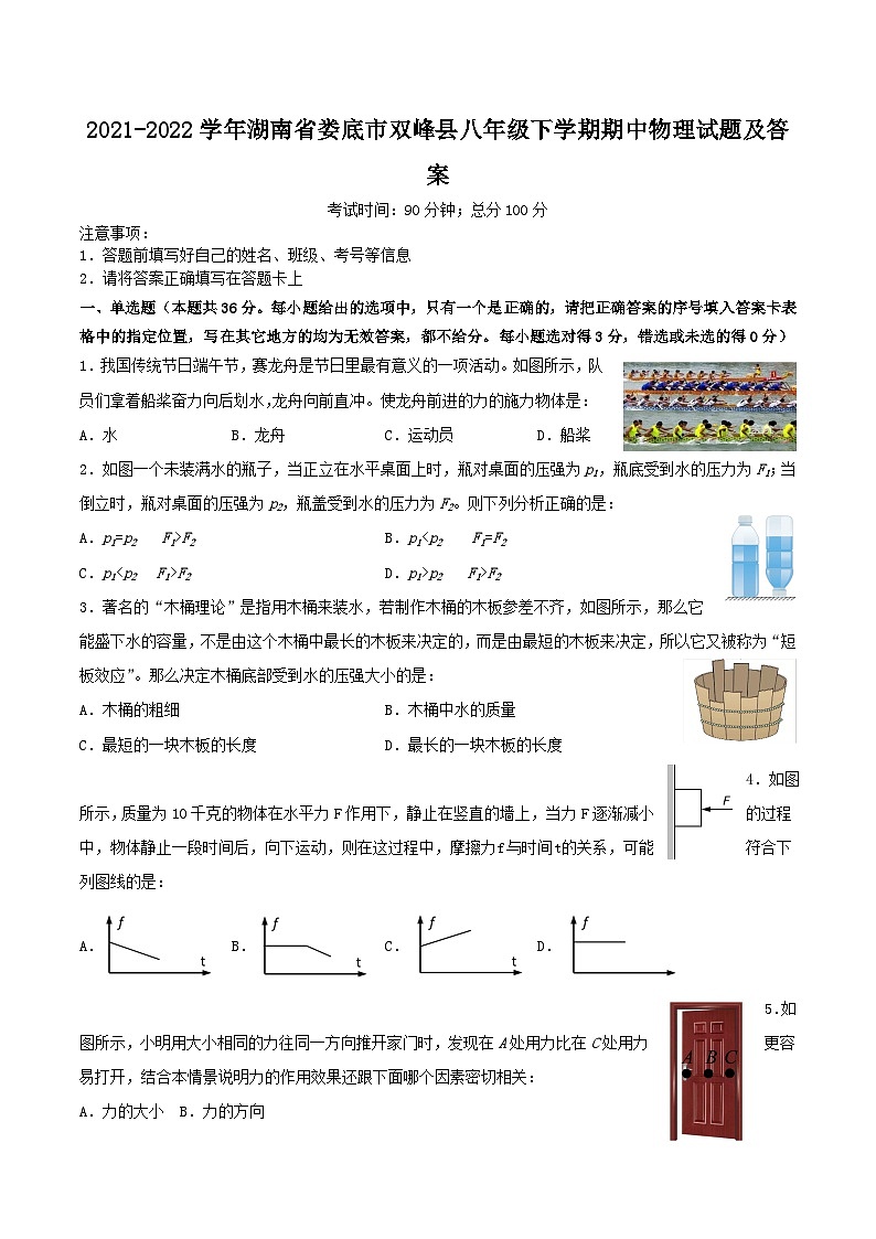 2021-2022学年湖南省娄底市双峰县八年级下学期期中物理试题及答案01