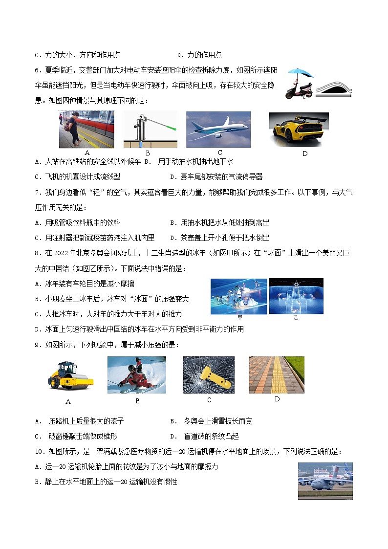 2021-2022学年湖南省娄底市双峰县八年级下学期期中物理试题及答案02