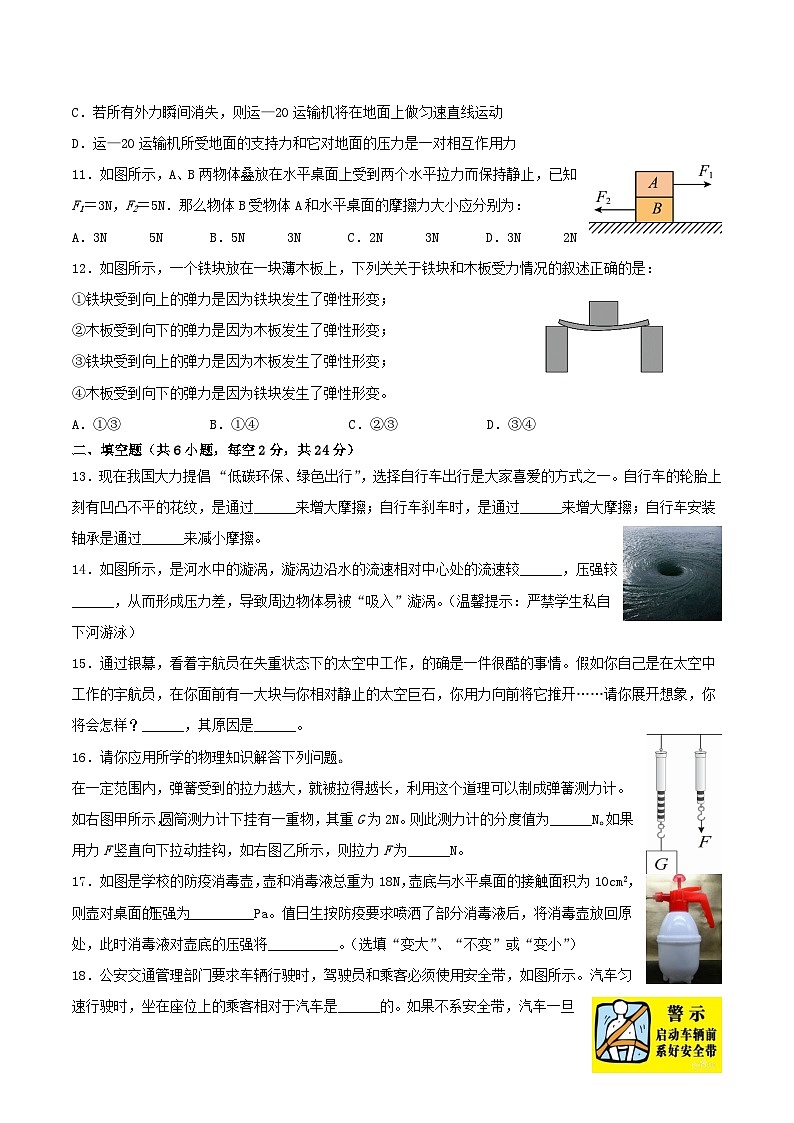 2021-2022学年湖南省娄底市双峰县八年级下学期期中物理试题及答案03