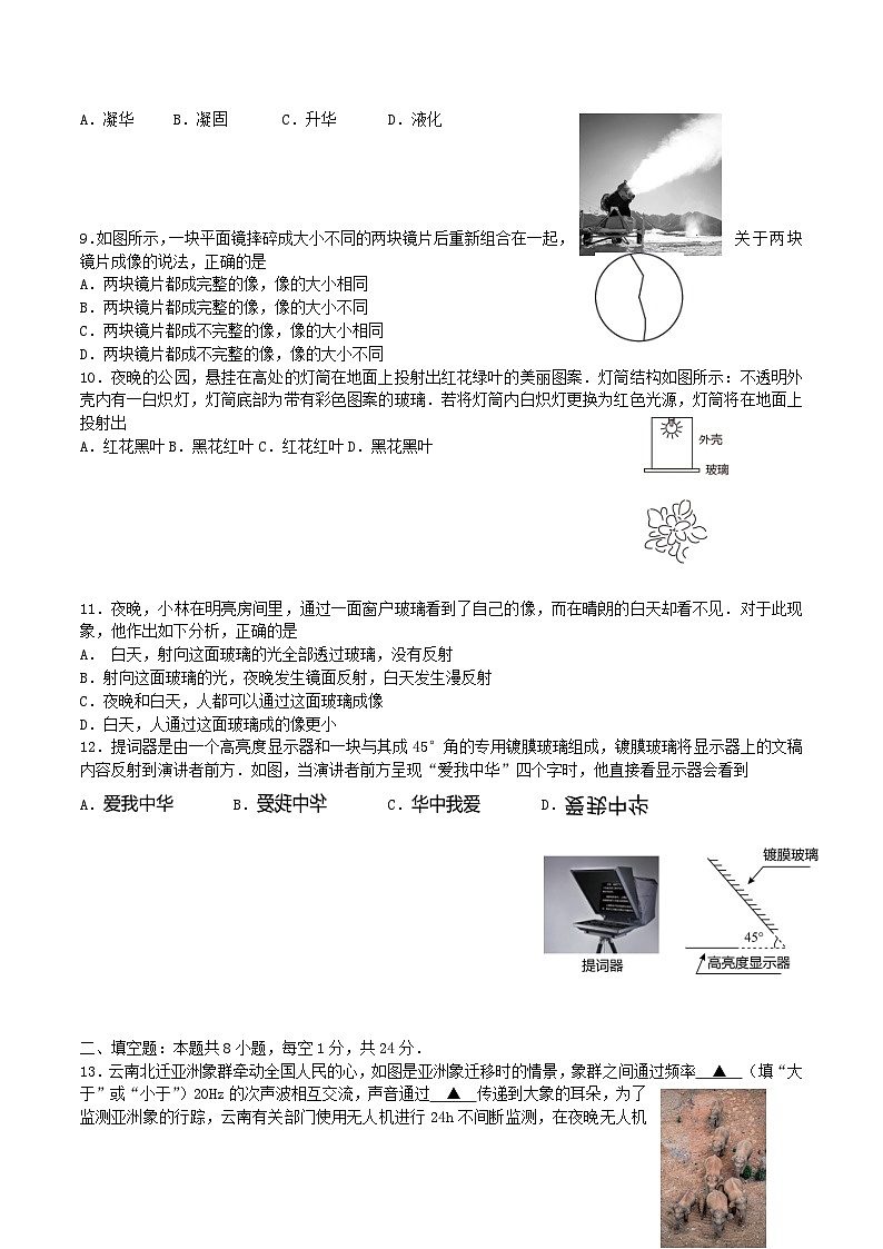 2021-2022学年江苏省盐城市滨海县八年级上学期期中物理试题及答案第2页