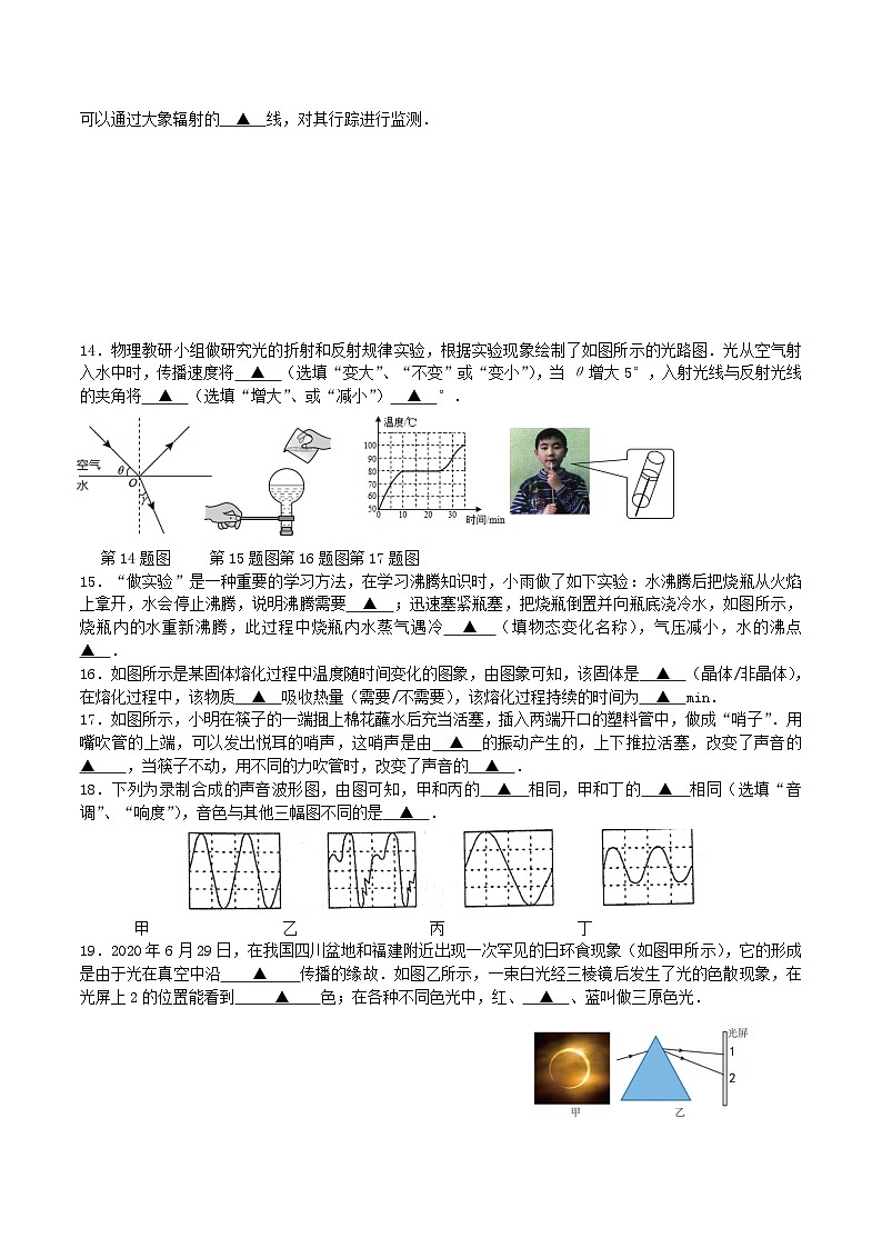 2021-2022学年江苏省盐城市滨海县八年级上学期期中物理试题及答案第3页