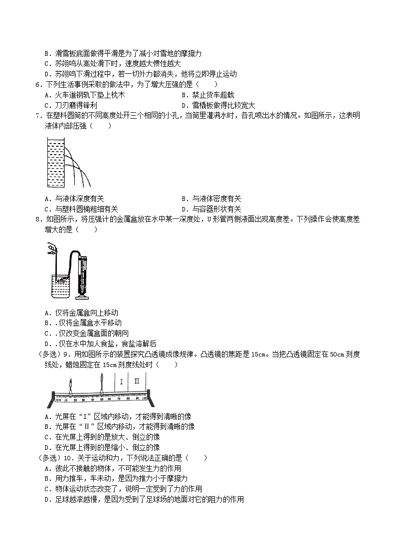 2021-2022学年辽宁省锦州市凌海市八年级下学期期中物理试题及答案02