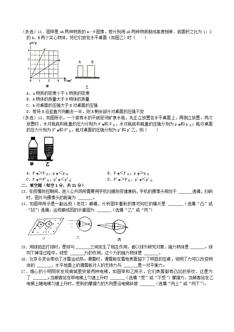 2021-2022学年辽宁省锦州市凌海市八年级下学期期中物理试题及答案03