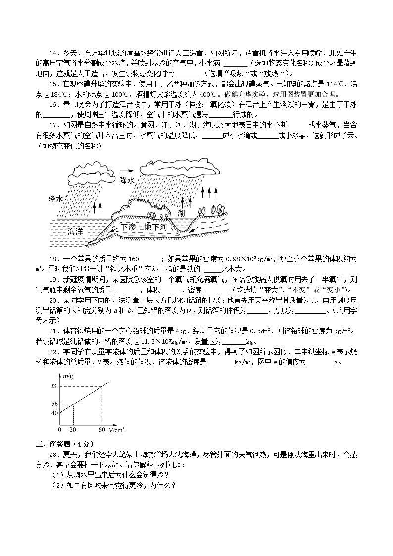 2021-2022学年辽宁省锦州市凌海市八年级上学期期中物理试题及答案03