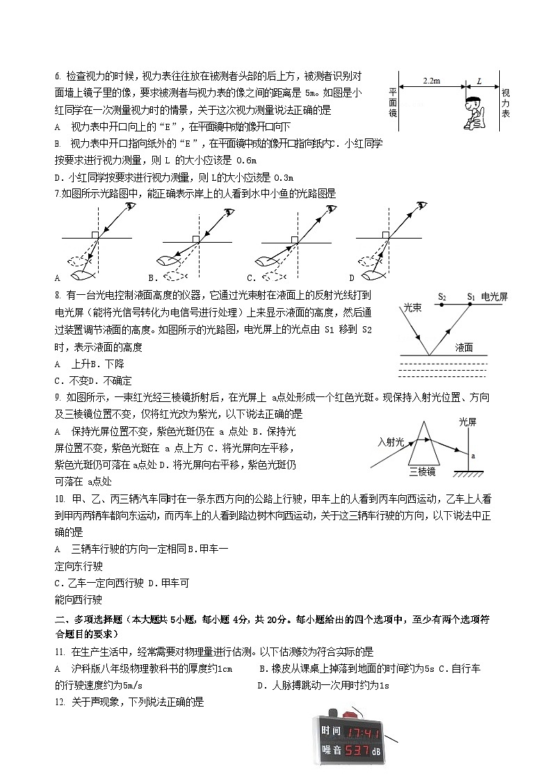 2021-2022学年山东省济南市槐荫区八年级上学期期中物理试题及答案第2页