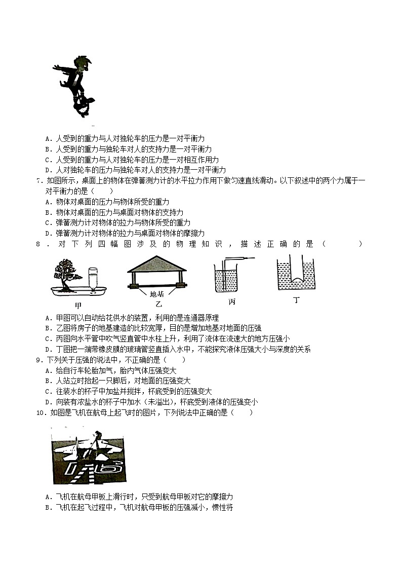 2021-2022学年山东省临沂市兰山区八年级下学期期中物理试题及答案02