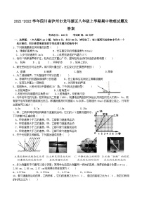 2021-2022学年四川省泸州市龙马潭区八年级上学期期中物理试题及答案