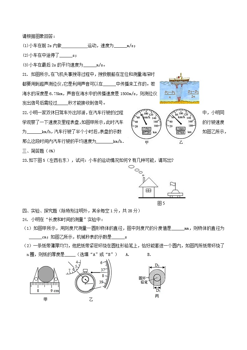 2022-2023学年福建省三明市宁化县八年级上学期期中物理试题及答案03
