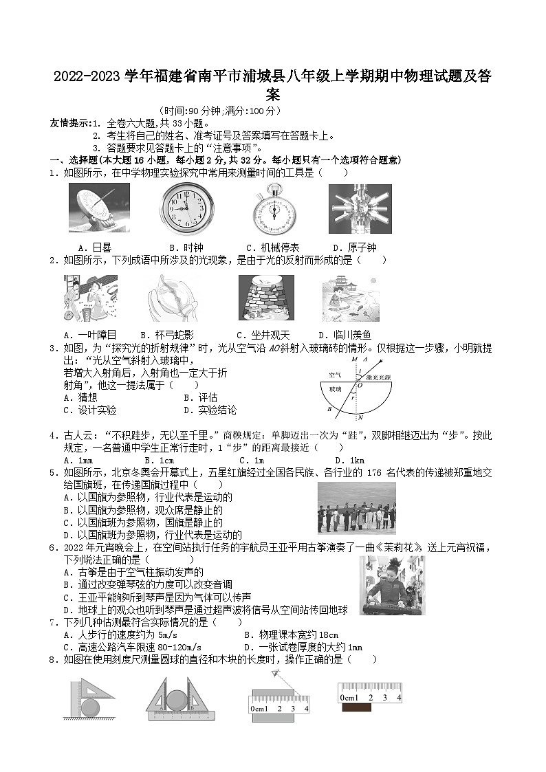 2022-2023学年福建省南平市浦城县八年级上学期期中物理试题及答案01