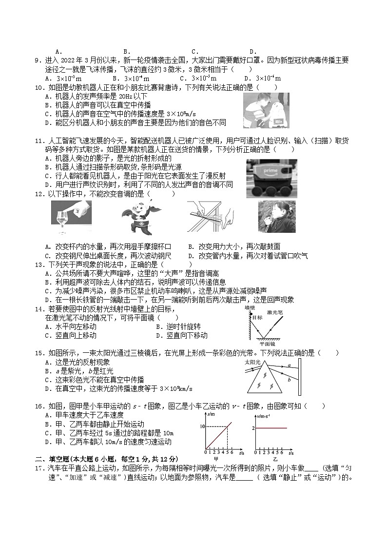 2022-2023学年福建省南平市浦城县八年级上学期期中物理试题及答案02