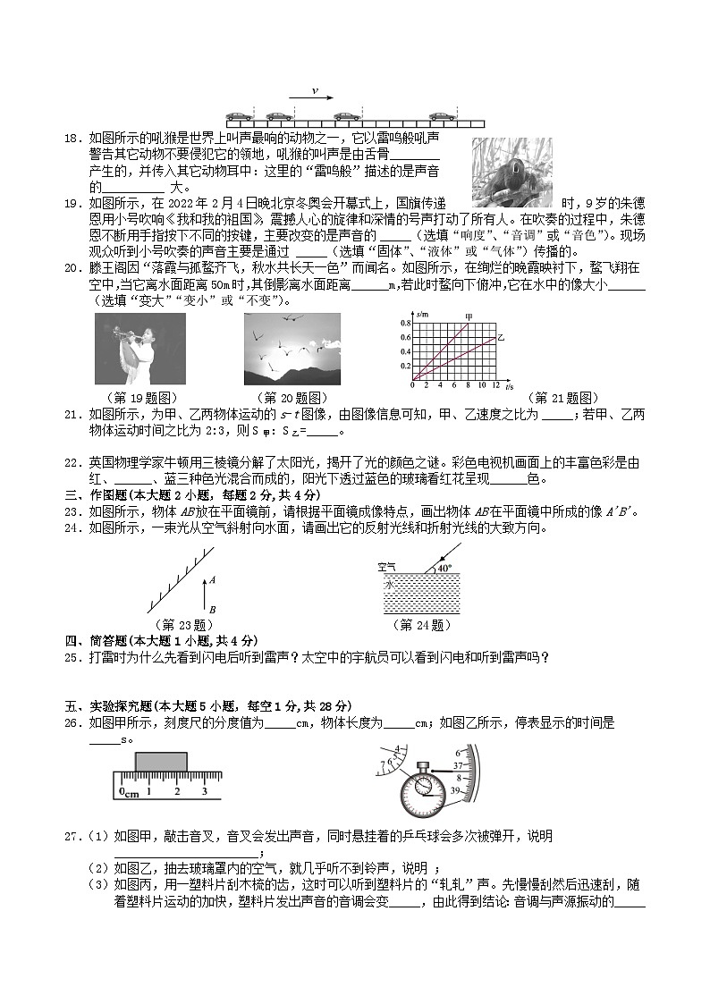 2022-2023学年福建省南平市浦城县八年级上学期期中物理试题及答案03