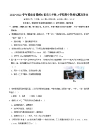 2022-2023学年福建省福州市长乐八年级上学期期中物理试题及答案