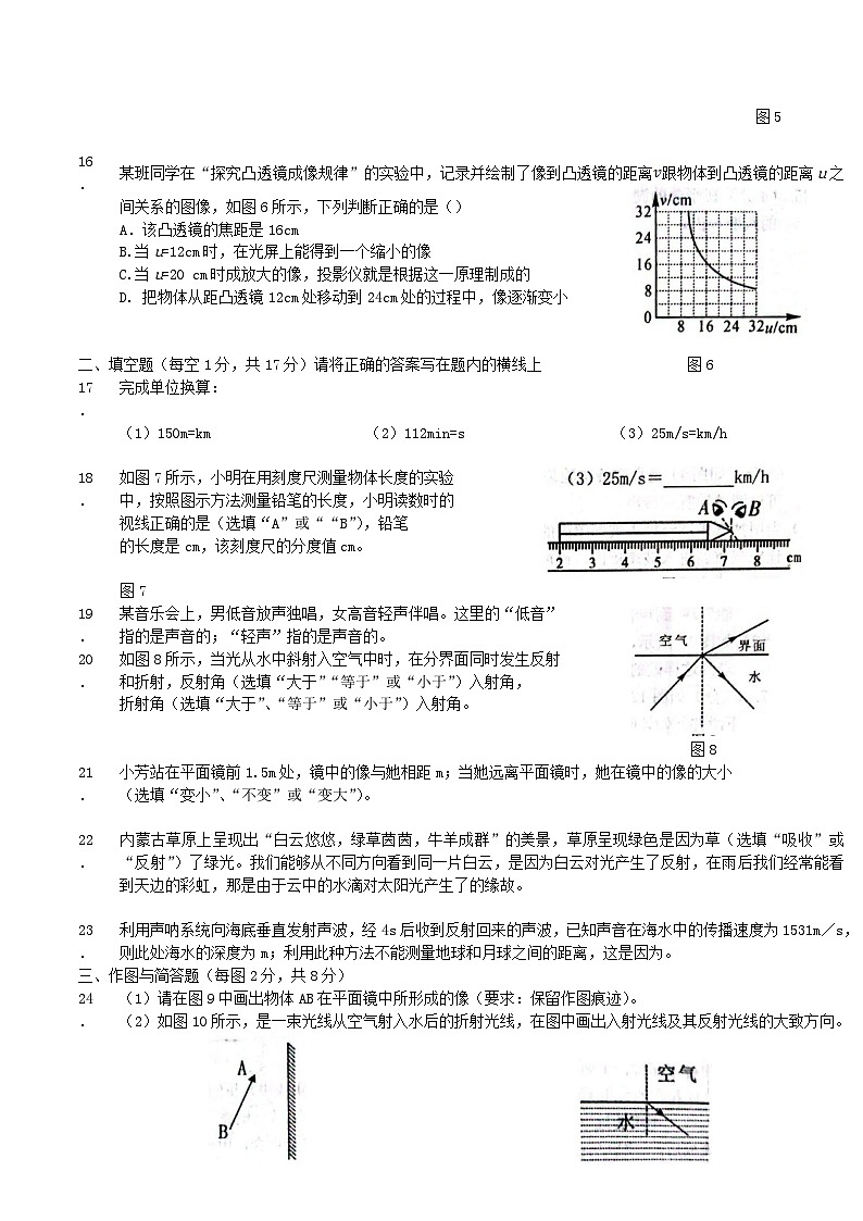 2022-2023学年广西贵港市桂平市八年级上学期期中物理试题及答案03
