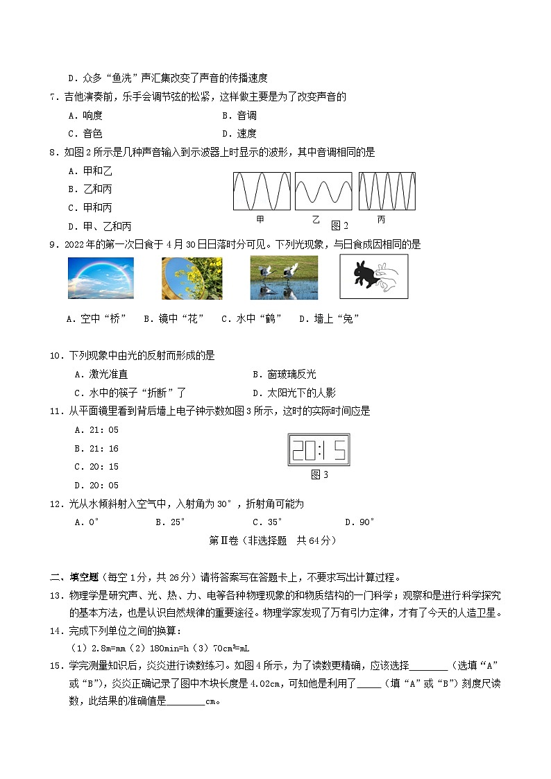 2022-2023学年广西河池市环江县八年级上学期期中物理试题及答案第2页