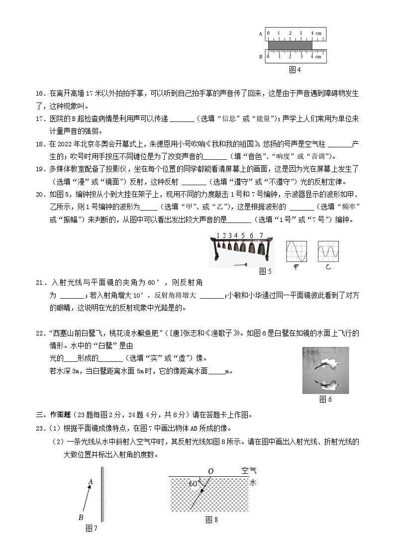 2022-2023学年广西河池市环江县八年级上学期期中物理试题及答案第3页