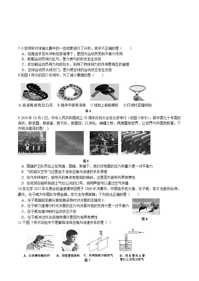 2022-2023学年河北省秦皇岛市卢龙县八年级下学期期中物理试题及答案第2页