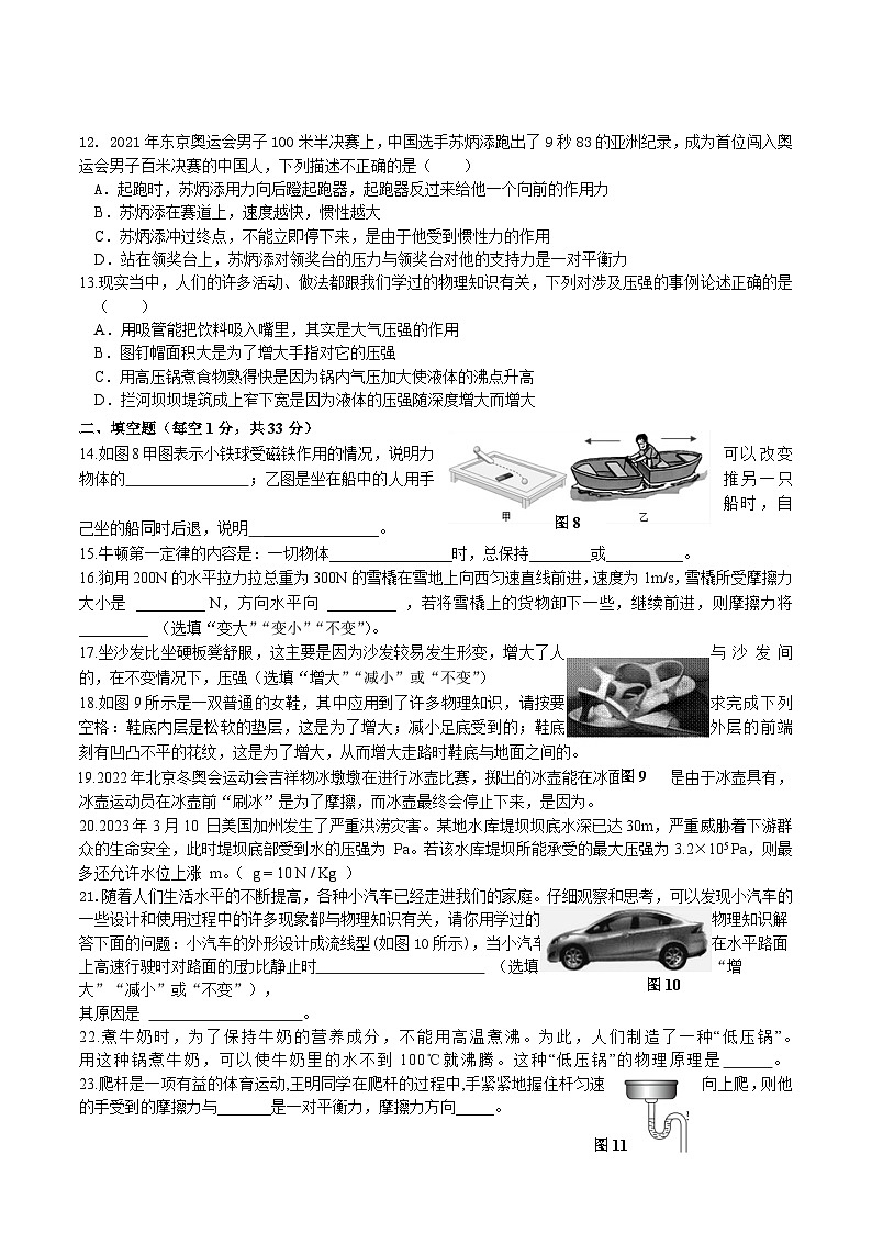 2022-2023学年河北省秦皇岛市卢龙县八年级下学期期中物理试题及答案第3页
