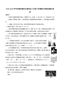 2022-2023学年河南省南阳市唐河县八年级下学期期中物理试题及答案