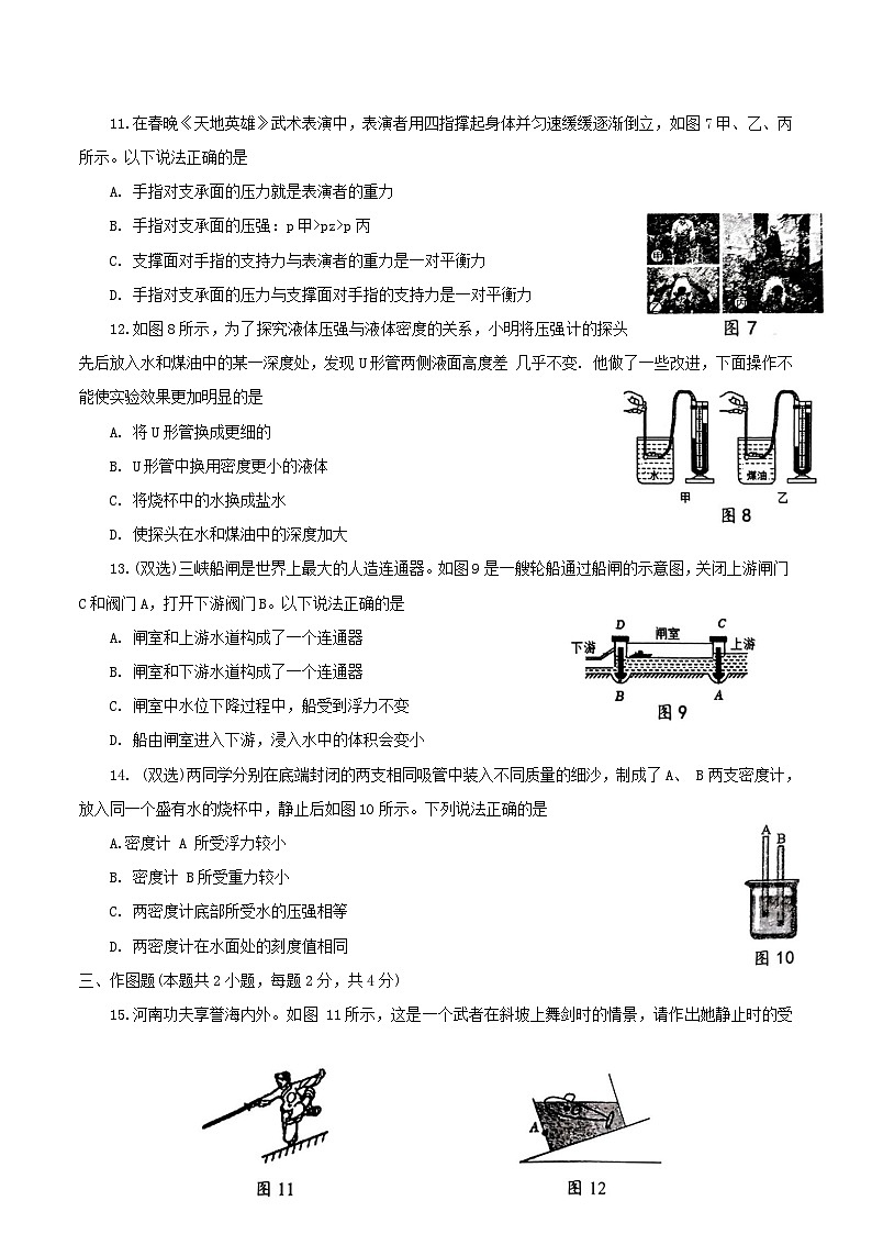 2022-2023学年河南省南阳市唐河县八年级下学期期中物理试题及答案第3页