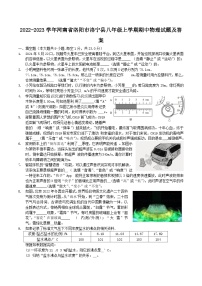 2022-2023学年河南省洛阳市洛宁县八年级上学期期中物理试题及答案